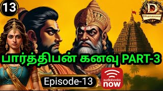 பார்த்திபன் கனவு நாவல்parthiban Kanavu novel in tamil kalki Dhanavasu stories [upl. by Adikam]