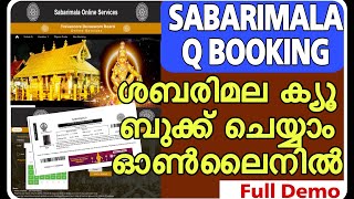 Sabarimala Q Booking 202425ക്യൂ ബൂക്കിംഗ് ഓൺലൈനായി ചെയ്യാംനിലവിലെ തീയതി മാറ്റാംsabarimala [upl. by Lorant]