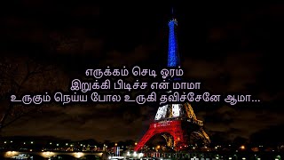 Erukkan sediyoram tamil karaoke song with tamil lyrics tamilkaraoke tamillyrics tamilsong spb [upl. by Dadivitan]