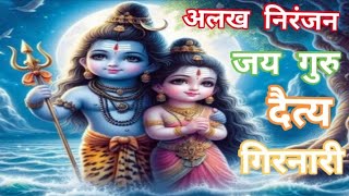 alakh niranjan jay boloalakh niranjan mantra harharmahadev jayshambhu [upl. by Oberstone]