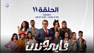 مسلسل  الدراما العراقية  مسلسل فايروس  الحلقة الحادية عشرة  11 [upl. by Canotas]