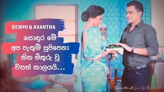 Dewmi and Avantha Dewantha  “නෙක උයන්quot [upl. by Uv]