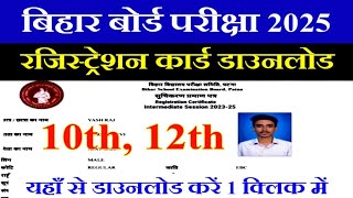 Bseb 10th 12th Orignal Registration Card Download शुरू 2025 परीक्षा बिहार बोर्ड  Registration Card [upl. by Ibbob]