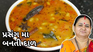 પ્રસંગ ની તુવેર ની દાળ  Prasang Ni Tuver Ni Daal  Aruz Kitchen  Gujarati Recipe  Gujarati Dal [upl. by Shelba211]