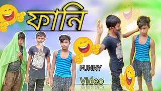 New ফানি 🤣😂 video [upl. by Aneeles]