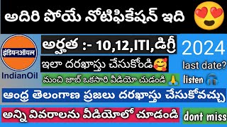 IOCL recruitment 2024 l😍liocllపోస్ట్ కోసం త్వరగా దరఖాస్తు చేసుకోండి lGovt jobslfreejobstelugu90 [upl. by Akcirahs]