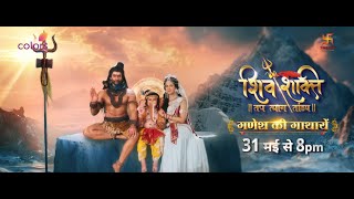 Shiv Shakti  31 May 8PM  Ganesh Ki Gathayein  Swastik Productions  शिव शक्ति [upl. by Grail]