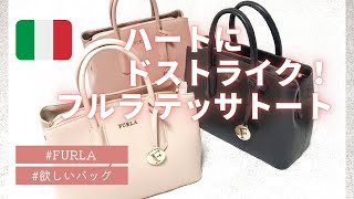 【ドストライク】FURLA TESSA トートバッグ Sサイズ [upl. by Farhsa316]