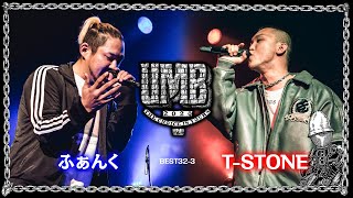 quotふぁんく vs TSTONEquot UMB2020 THE CHOICE IS YOURS Vol4 1回戦 第3試合 [upl. by Teddi894]