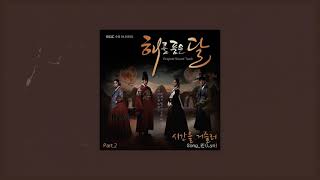 1 Hour Loop  1 시간 LYn 린  Back In Time 시간을 거슬러 The Moon That Embraces The Sun OST [upl. by Ardnaet]