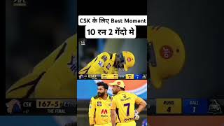 CSK ka winning moment shorts youtubeshorts love Priyaseriyalfans1402 [upl. by Yemar779]