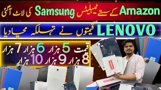 Best Tablets Price in Pakistan Amazon 5th6th7th8th9th GenerationLenovo P11Tab6M11Samsung S4 [upl. by Assilanna]