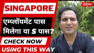 Singapore Employment Pass or S Pass Check your eligibility Like This singaporejobs singaporevlog [upl. by Nairad]