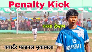 Quarter Final Penalty  Benaam Badshah vs Smart Sankhar  At Manibasa Football Match [upl. by Odnavres]