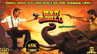 Jigarthanda Double X Full Movie in Tamil Explanation Review  Mr Kutty Kadhai [upl. by Low721]