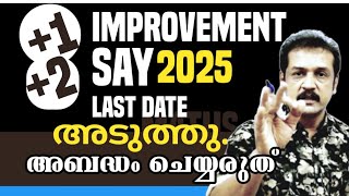 1  2 application last date  Kerala higher secondary plus one and plus two say application [upl. by Ehr]