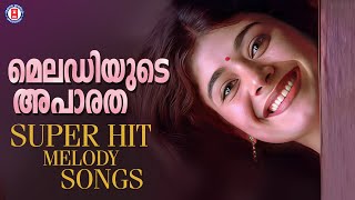 മനം കുളിർപ്പിക്കും മെലഡി ഗാനങ്ങൾ  EVERGREEN MELODY SONGS  MELODY SONGS MALAYALAM [upl. by Humph]