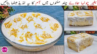 Easy Mango Dessert Recipe  No Bake Mango Cake  Only 4 Ingredients Cold Dessert [upl. by Aennaej]