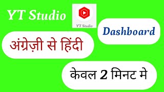 YouTube studio ko English me kaise chenge kren YouTube studio language chenge problem of language [upl. by Oicram207]