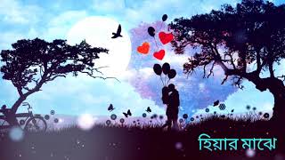 Amar hiyar majhe Rabindra sangeet WhatsApp status [upl. by Fong230]