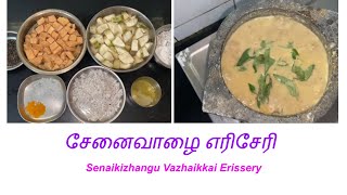 சேனைக்கிழங்கு வாழைக்காய் எரிசேரி  Senaikizhangu Vazhakkai Erissery [upl. by Kneeland]