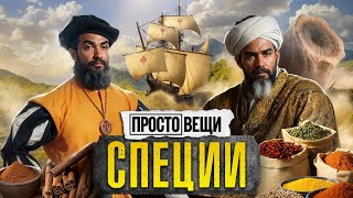 СПЕЦИИ История острых ощущений  Простовещи  MINAEVLIVE [upl. by Nylynnej126]