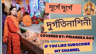 Durge Durge Durgatinashini lyrics in Bengali amp English  Asha Bhosle  Swapan Chakraborty [upl. by Atinuhs]