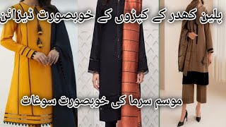 Khadar dress designKhadar plain neck designWinter dress design [upl. by Laina681]