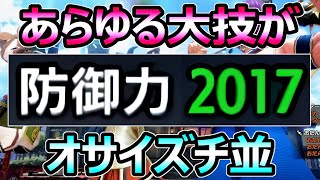 【モンハンサンブレイク】最強スキル 防御力2017 特別討究も余裕の不死身装備【MHRise モンスターハンターライズ】 [upl. by Leuqer]