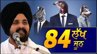 84 ਲੱਖ ਜੂਨ  84 Lakh June  New Katha  New York  USA  Bhai Sarbjit Singh Dhunda [upl. by Sonaj268]