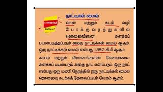 கப்பல்விமானத்தின் வேகத்தை எப்படி கணக்கிடுராங்க தெரியுமாNautical milesShortsArasuppani IASAcademy [upl. by Boigie]