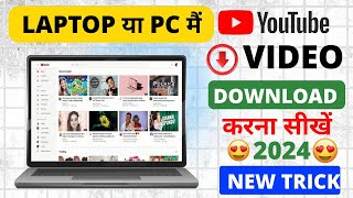 Laptop me Youtube video kaise download Kare  how to download Youtube video in laptop [upl. by Corette]