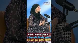 Hair Transplant k Liye kis Body Part Sy Bal Lai Skty hain hairtransplant hairtransplantation [upl. by Portuna263]