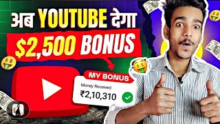 Youtube Big Monetization Update 2024  अब Youtube देगा 2500 Bonus [upl. by Sholes]