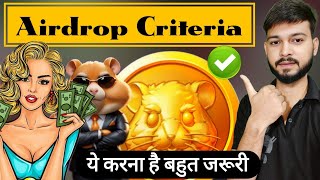 Hamster Kombat  Airdrop Criteria  ये करना है जरूरी [upl. by Normi]