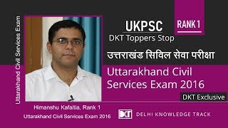 Rank 1 Uttarakhand PCS 2016 Himanshu Kafaltia shares his strategy  उत्तराखंड पब्लिक सर्विस कमीशन [upl. by Irfan]