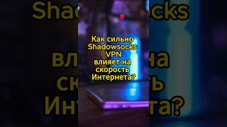 Этот VPN не влияет на скорость Интернета vpn shadowsocks впн [upl. by Okir741]