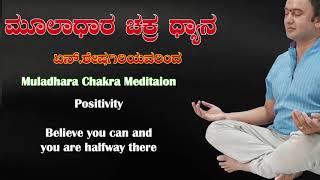 Muladhara Chakra Meditation ಮೂಲಾಧರ ಚಕ್ರ ಧ್ಯಾನ Sri N Sheshagiri [upl. by Norak]