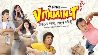 Vitamin T  Bangla NatokTelefilm Eid 2014 [upl. by Desdamona]