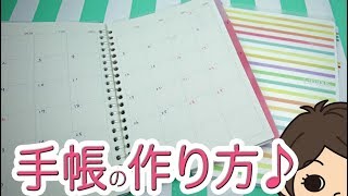 【DIY】オリジナル手帳の作り方ご紹介！ [upl. by Mccutcheon]