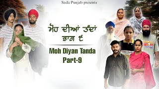 Moh Diyan Tanda  ਮੋਹ ਦੀਆਂ ਤੰਦਾਂ  EPI09  VICKY PREET SADA PUNJAB  NEW VIDEO 2024 [upl. by Bernstein]