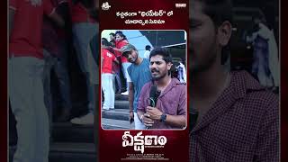 Veekshanam movie review public talk [upl. by Elimaj219]