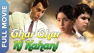 Ghar Ghar Ki Kahaani Full Movie  घर घर की कहानी  Balraj Sahni Nirupa Roy Neetu Singh Jagdeep [upl. by Ahcsatan378]