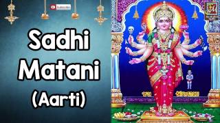 Sadhi Matani Aarti  Sadhi Maa  Gujarati Bhakti Songs  Full Audio Song  Devji Thakor [upl. by Krm]