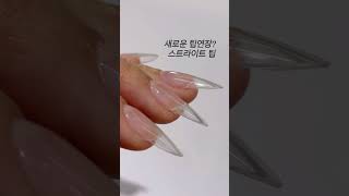 Clodi Straight Nail Tips SquareRound [upl. by Nwahsyar984]