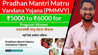 PMMVY  Pradhan Mantri Matru Vandana Yojana  5000 Rupees for Pregnant Women [upl. by Atniuq]