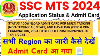 SSC MTS Admit Card Download 2024  SSC MTS Admit Card Kaise Dekhe  Admit Card SSC MTS 2024 [upl. by Moreno789]