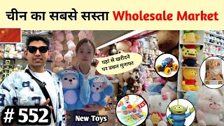 Guangzhou Wholesale Market China Toys Gift items Stationary [upl. by Higinbotham]