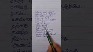 💞Anbana Magal Vanthal Song Lyrics maharaja trendingsong songlyricslyricsvideo shortsfeedshorts [upl. by Carolynne]