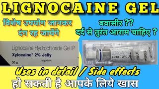 Lignocaine hydrochloride ip gel  Lox gel  Xylocaine jelly uses side effects LEARN ABOUT MEDICINE [upl. by Ardnuhsor]